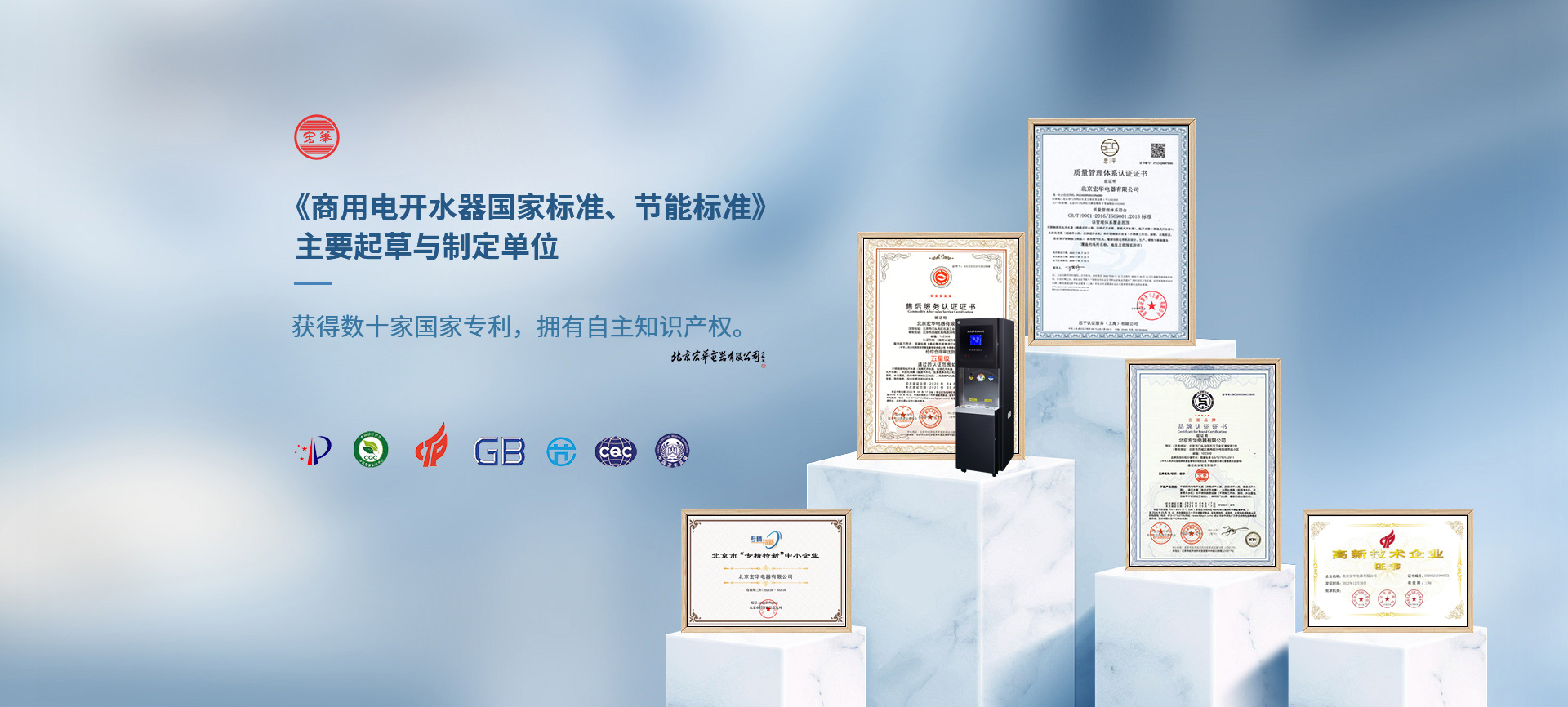 宏華電器,《商用電開(kāi)水器國(guó)家標(biāo)準(zhǔn)、節(jié)能標(biāo)準(zhǔn)》主要起草與制定單位